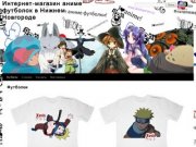 Интернет-магазин аниме футболок в Нижнем Новгороде | аниме принты в наличии и на заказ