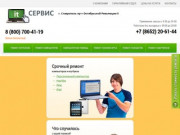 Ремонт компьютеров, ноутбуков, планшетов и смартфонов в Ставрополе