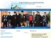 Новосибирская митрополия Русской Православной Церкви (Московский Патриархат)