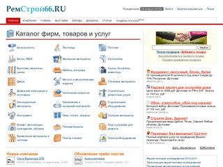 Строительство и ремонт в Екатеринбурге &amp;mdash; строительные компании