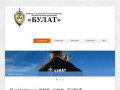 Частная охранная организация Булат в Абакане республика Хакасия