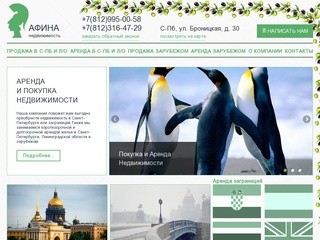 Афина Недвижимость | Продажа недвижимости в Санкт-Петербурге