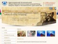 Краснодарский Региональный Благотворительный Фонд Защиты Прав и Человеческого Достоинства