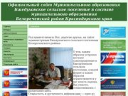 Официальный сайт Муниципального образования Бжедуховское сельское поселение в составе