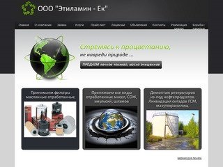 Переработка нефти, топлива, мазута, прием отработанного масла Екатеринбург