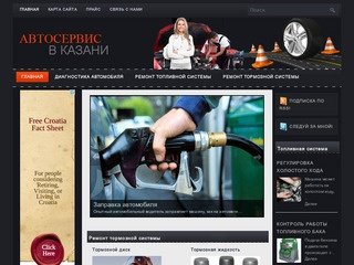 Автосервис в Казани