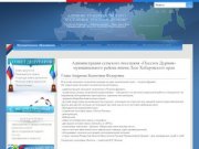 Официальный сайт администрации сельского поселения  "Поселок Дурмин"