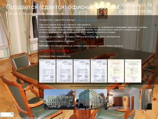 Продается (cдается) офисный особняк