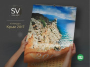 Календарь «Крым 2017»