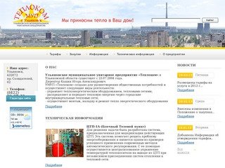 Ульяновское муниципальное унитарное предприятие 