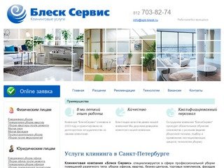 Клининг в Санкт-Петербурге: уборка квартир, уборка офисов и коттеджей