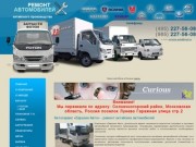 Ремонт китайских автомобилей: грузовых, легковых в Москве и МО по приемлемой цене