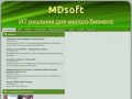 MDsoft - компьютерный сервис в Подольске