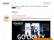 Новости — Академия танца 2dance Екатеринбург