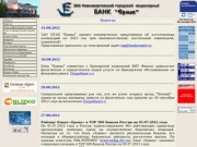 Официальный сайт ЗАО НГАБ "Ермак", г.Нижневартовск