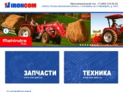 IRON-COM.RU - Запчасти для европейских грузовиков