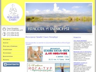 Йога для начинающих, похудения. Занятия Хатха-Йогой в Йога-Центре “Шамбо”. Санкт-Петербург