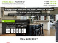 Stroim-32.ru - Ремонт квартир, домов и офисов. Строительство домов