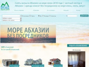 Снять частный сектор в Абхазии без посредников, аренда комнат у моря сезон 2018
