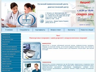 Луганский маммологический центр 