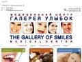 Стоматология Галерея улыбок г. Липецк