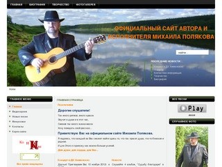Михаил Поляков, шансонье, певец