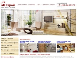 Ремонт и отделка - квартир, офисов, домов, коттеджей в Москве и подмосковье 
