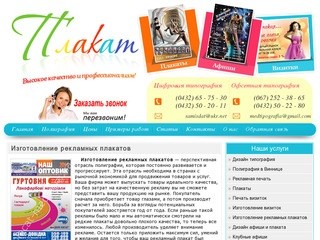Изготовление рекламных плакатов | Рекламные плакаты | Печать | Фото | Дизайн | Винница, Украина