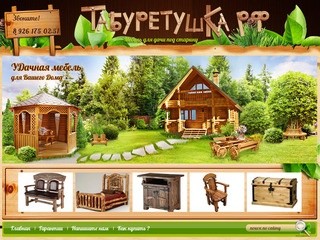 Мебель из натурального дерева г. Москва