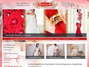 Салон свадебного и вечернего платья Кружэль в г. Уфа