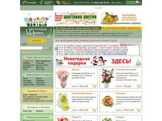 Доставка цветов Казань. Флористическая студия 