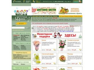 Доставка цветов Казань. Флористическая студия "Цветочная Лавка"