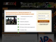 Мотоциклетная Федерация Краснодарского края