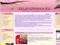 Зеленомама. Главная. Сайт для родителей Зеленогорска и области