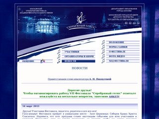 Московский  Открытый фестиваль академического сольного пения Серебряный голос