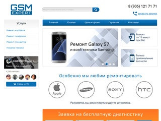 Ремонт iPhone и других мобильных устройств в Набережных Челнах - GSM Expert