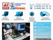Ремонт компьютеров Краснодар - выезд на дом