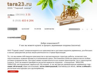 Поддоны в Краснодаре, купить поддоны в Краснодаре.