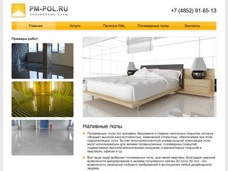 Наливные полимерные полы, 3d пол, бесшовные полы в Ярославле