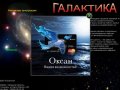 ООО Галактика | Рекламные щиты на улицах Сызрани