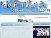 Завод ООО ЮМК Краснодар – завод металлоконструкций Краснодар