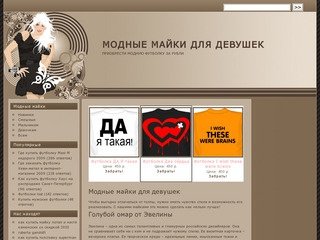Купить футболку Кэт де Луна каталог Москва:  Модные майки для девушек 