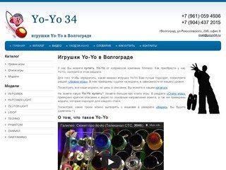 Игрушки Yo-Yo в Волгограде