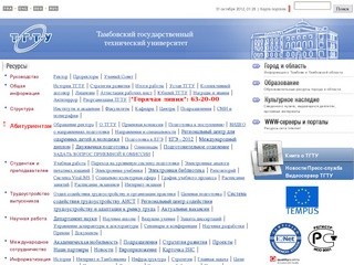 Тамбовский государственный технический университет