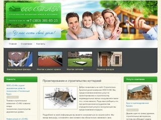 Проектирование и строительство домов в Томске