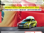 Профессиональная покраска автомобилей в г.Саранск
