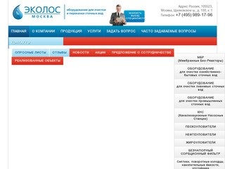 Эколос -Москва  Оборудование для очистки и перекачки сточных  вод