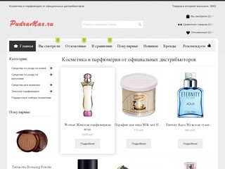 Косметика и парфюмерия от официальных дистрибьюторов Интернет магазин