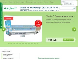 Товары для дома и дачи в Хабаровск по самым низким ценам