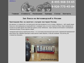 Залы бокса в Москве